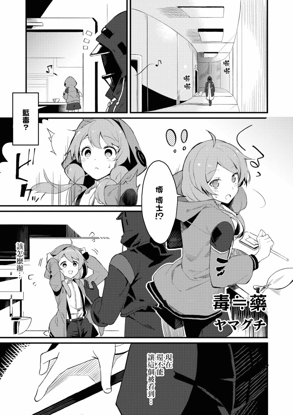明日方舟日服官方散文合集韩漫全集-02卷05话无删减无遮挡章节图片 