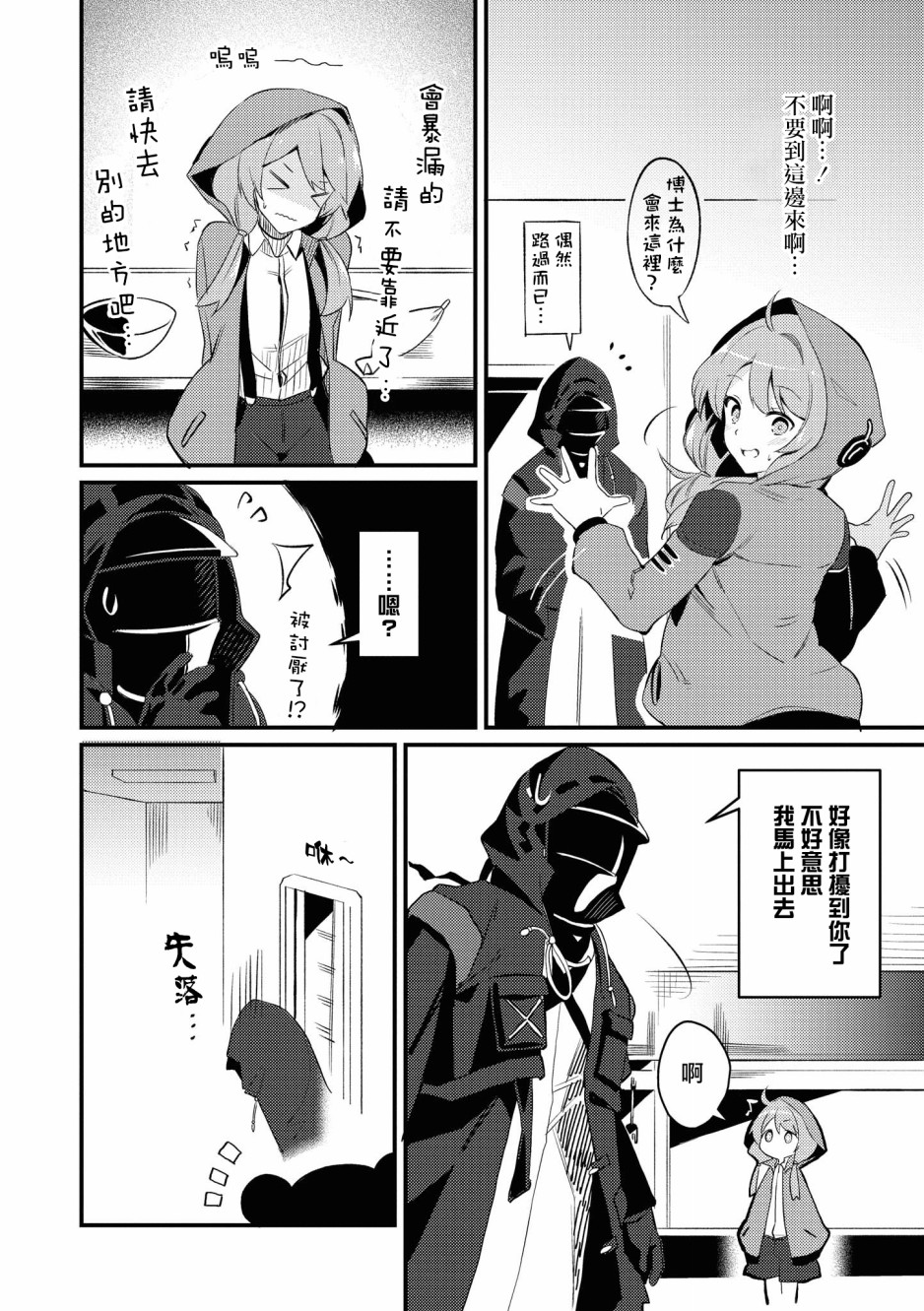 明日方舟日服官方散文合集韩漫全集-02卷05话无删减无遮挡章节图片 