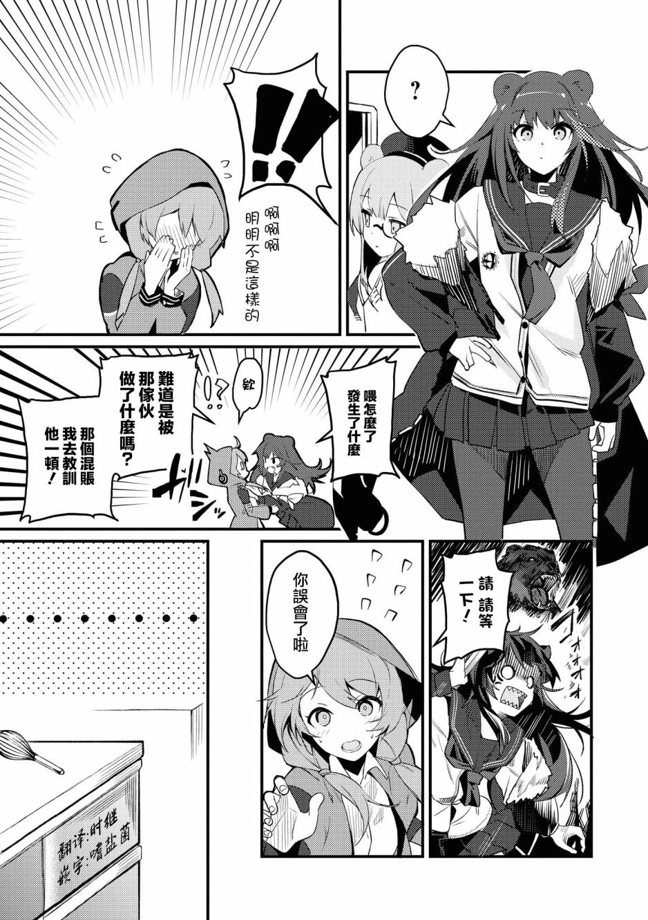 明日方舟日服官方散文合集韩漫全集-02卷05话无删减无遮挡章节图片 