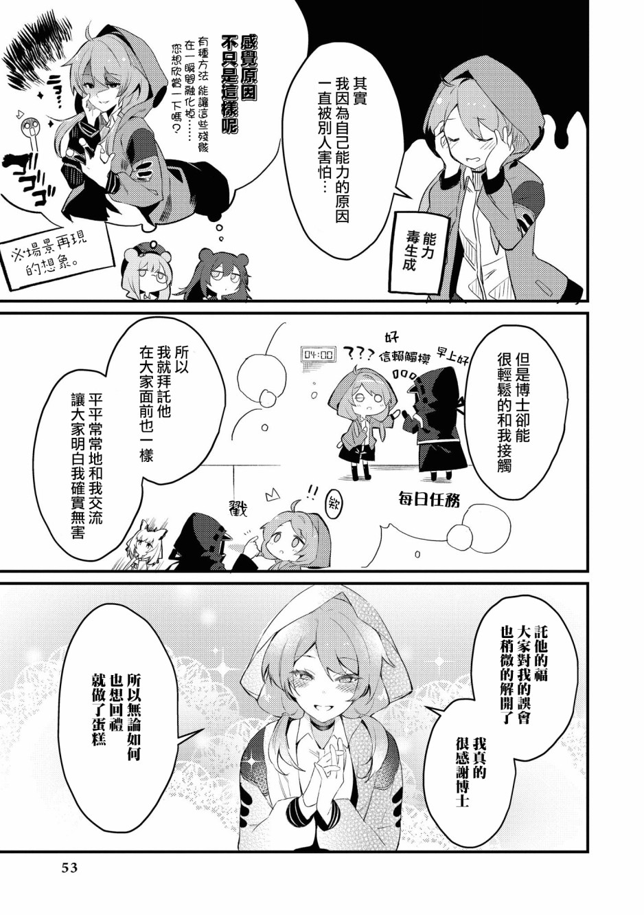 明日方舟日服官方散文合集韩漫全集-02卷05话无删减无遮挡章节图片 
