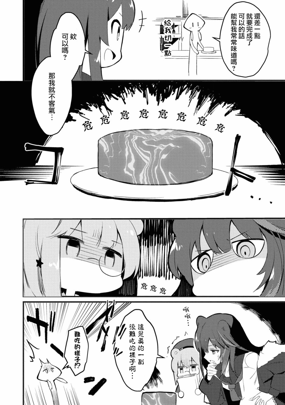 明日方舟日服官方散文合集韩漫全集-02卷05话无删减无遮挡章节图片 