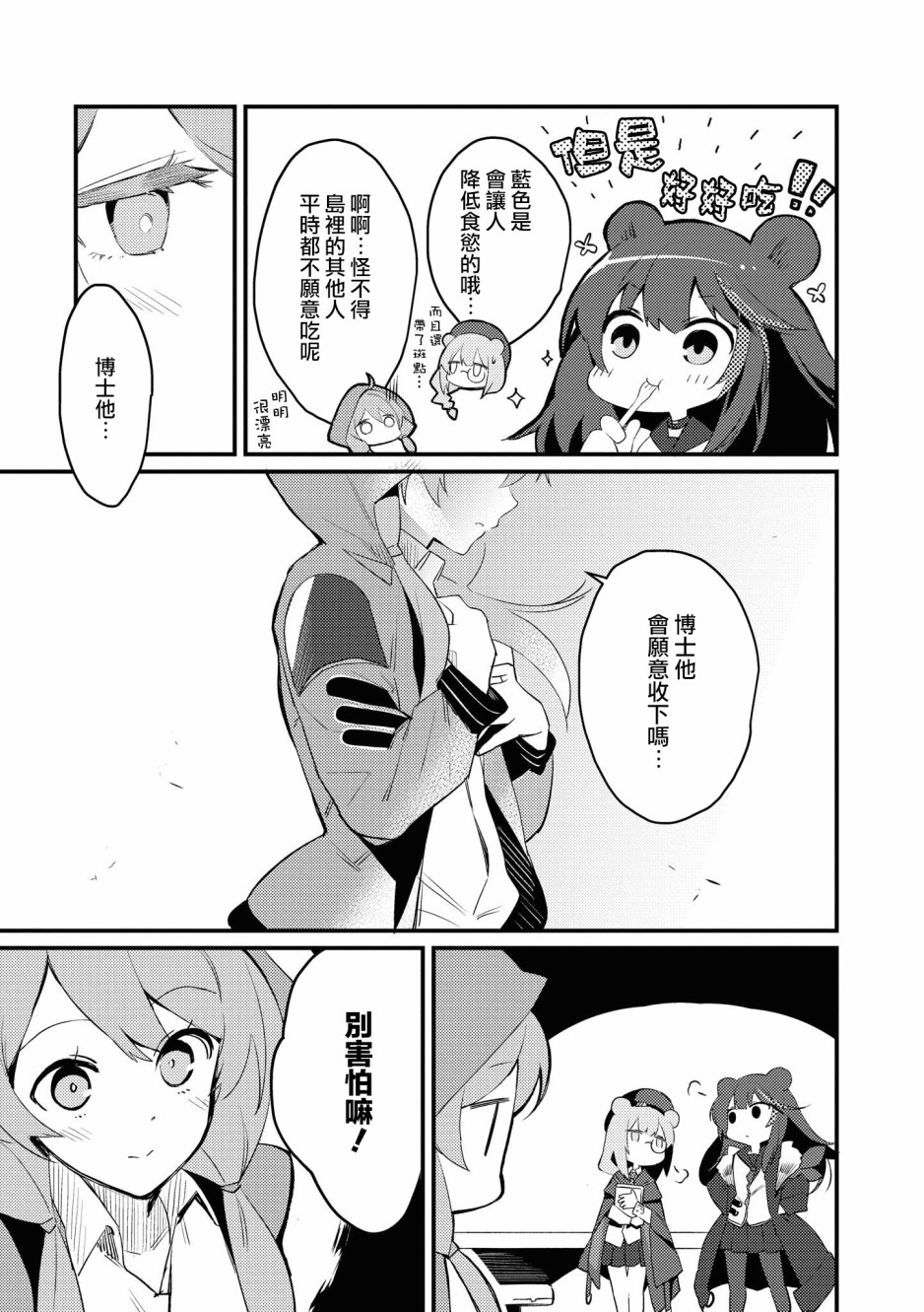 明日方舟日服官方散文合集韩漫全集-02卷05话无删减无遮挡章节图片 