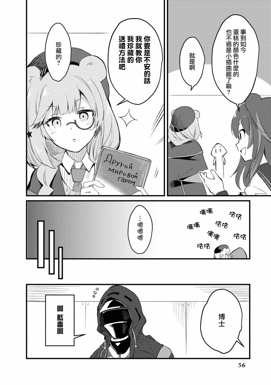 明日方舟日服官方散文合集韩漫全集-02卷05话无删减无遮挡章节图片 