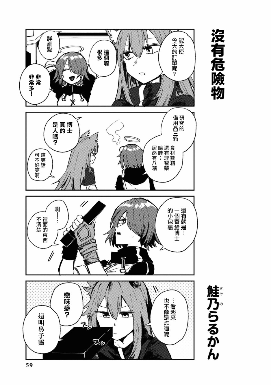 明日方舟日服官方散文合集韩漫全集-02卷06话无删减无遮挡章节图片 