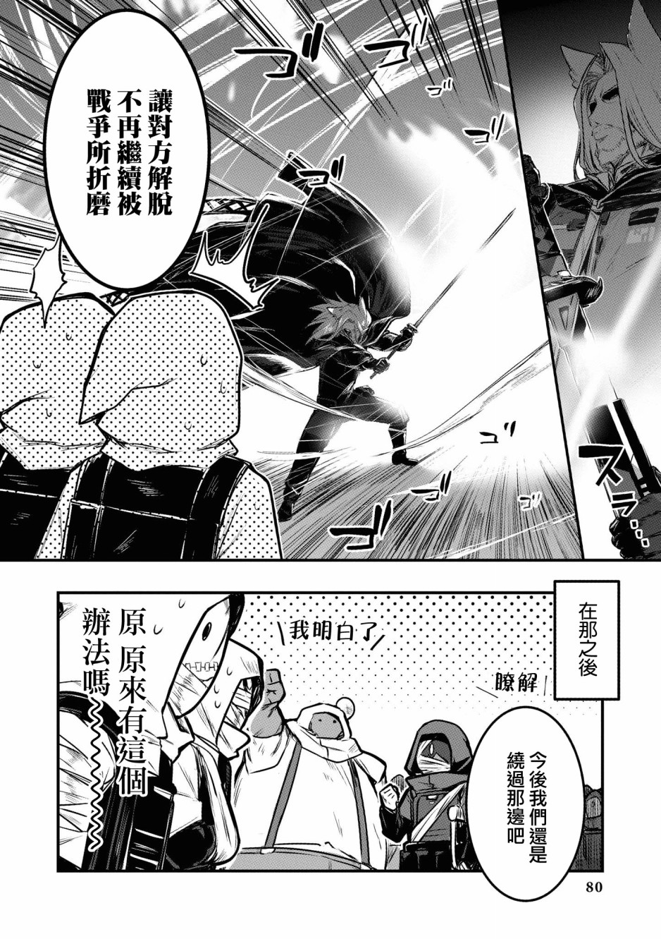 明日方舟日服官方散文合集韩漫全集-02卷07话无删减无遮挡章节图片 
