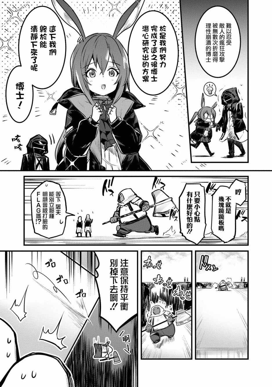 明日方舟日服官方散文合集韩漫全集-02卷07话无删减无遮挡章节图片 