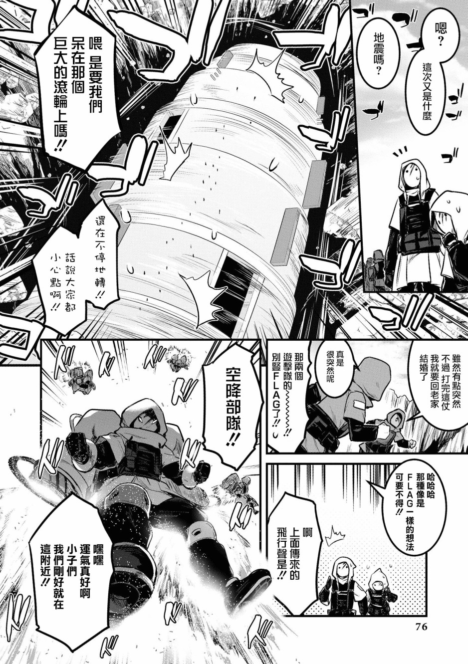明日方舟日服官方散文合集韩漫全集-02卷07话无删减无遮挡章节图片 