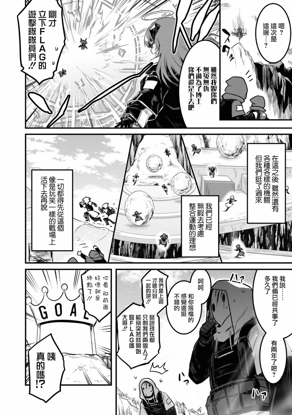 明日方舟日服官方散文合集韩漫全集-02卷07话无删减无遮挡章节图片 
