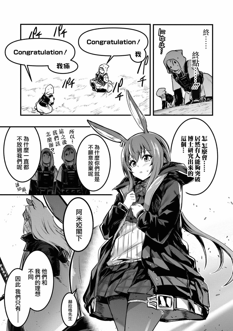 明日方舟日服官方散文合集韩漫全集-02卷07话无删减无遮挡章节图片 