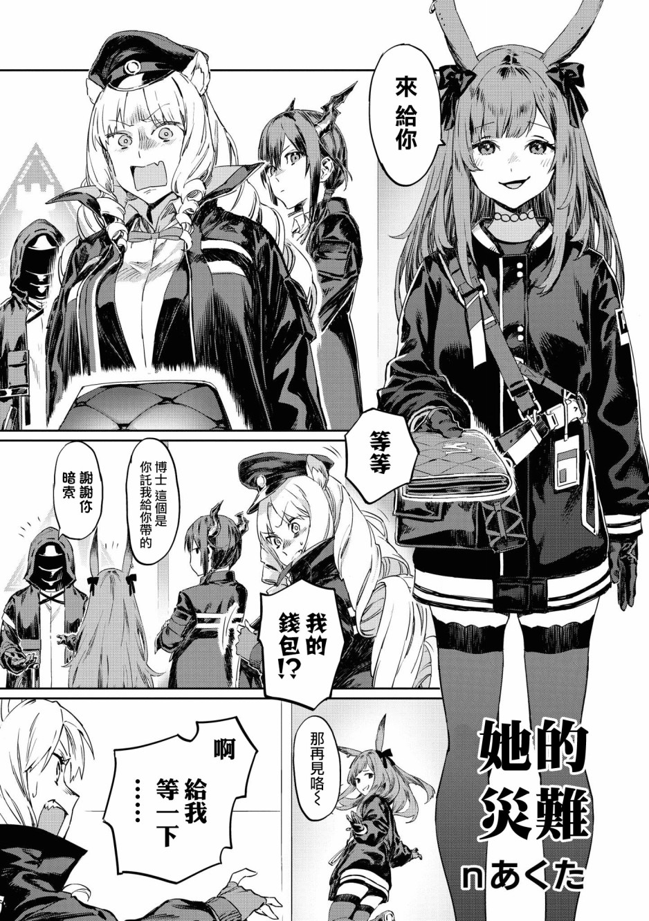 明日方舟日服官方散文合集韩漫全集-02卷08话无删减无遮挡章节图片 