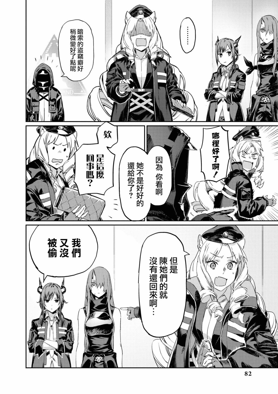 明日方舟日服官方散文合集韩漫全集-02卷08话无删减无遮挡章节图片 