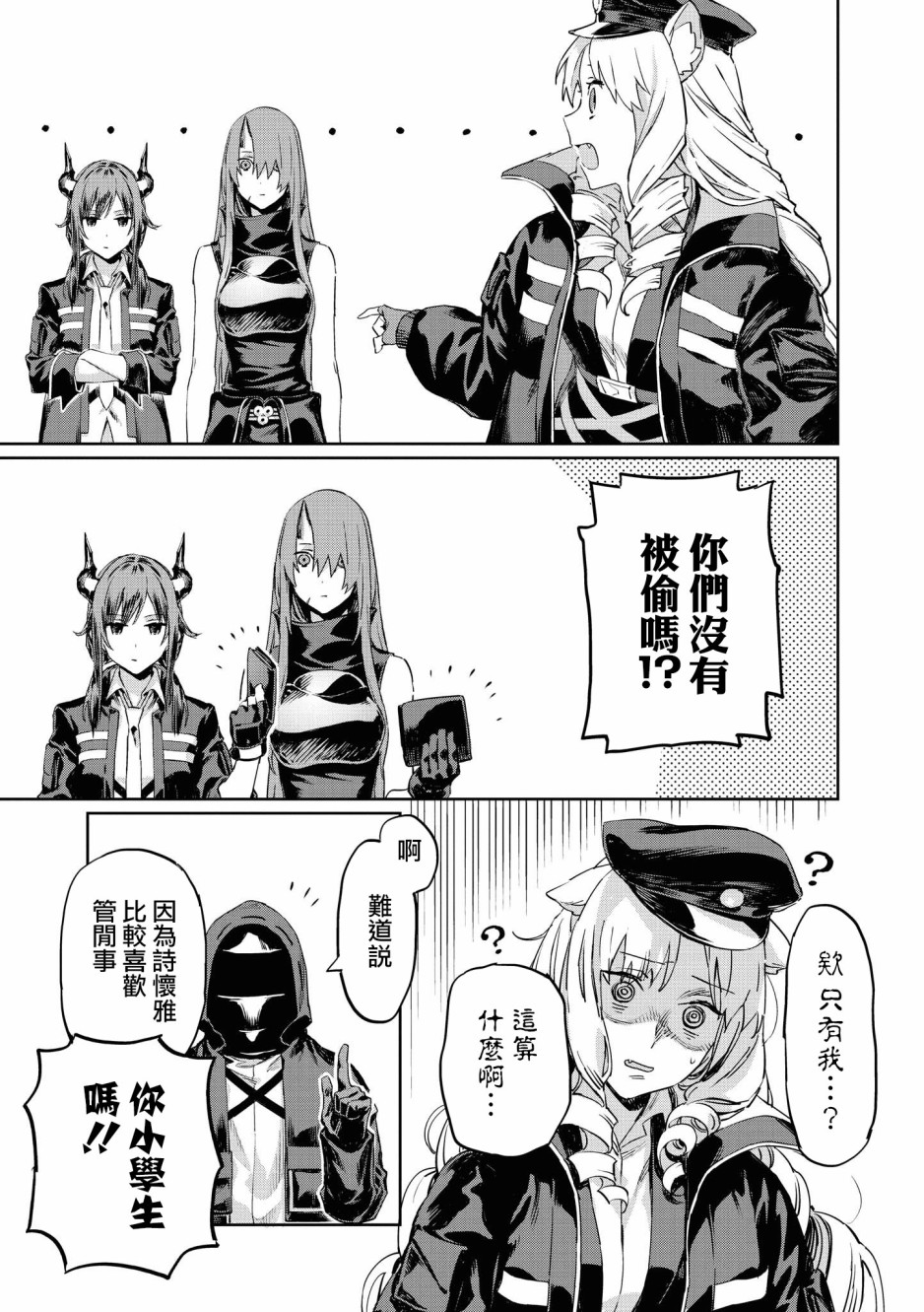 明日方舟日服官方散文合集韩漫全集-02卷08话无删减无遮挡章节图片 