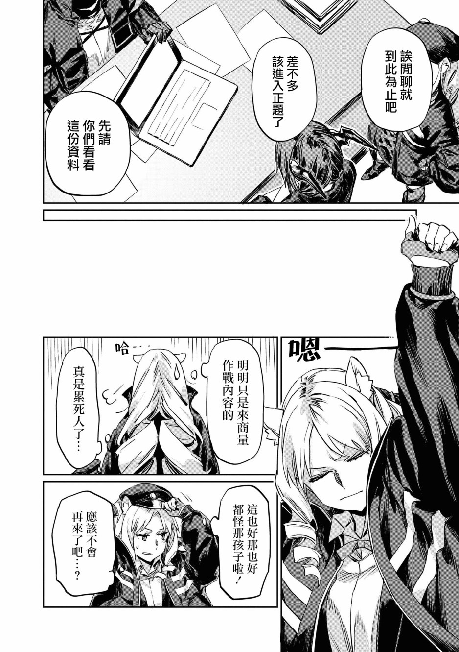 明日方舟日服官方散文合集韩漫全集-02卷08话无删减无遮挡章节图片 