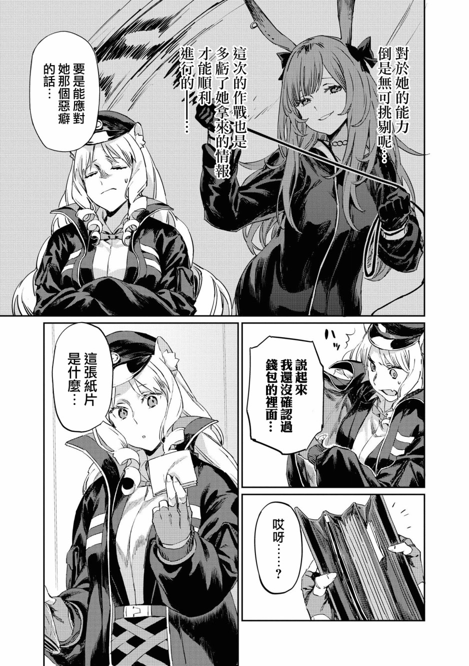 明日方舟日服官方散文合集韩漫全集-02卷08话无删减无遮挡章节图片 