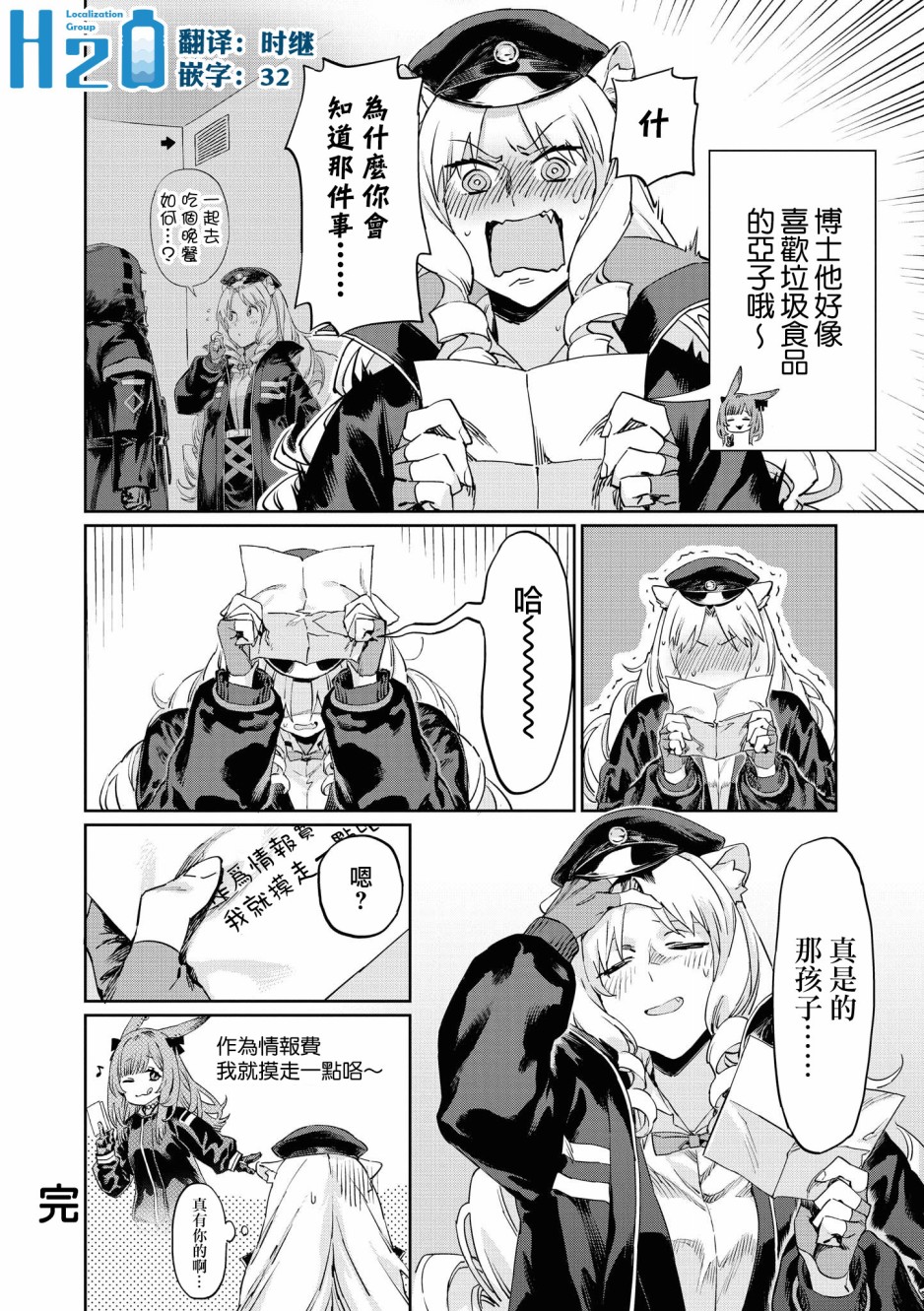 明日方舟日服官方散文合集韩漫全集-02卷08话无删减无遮挡章节图片 
