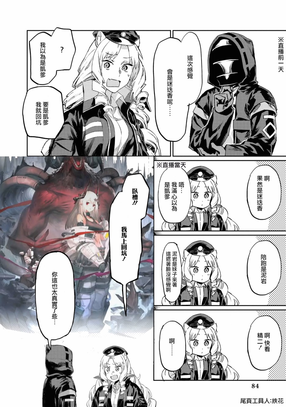 明日方舟日服官方散文合集韩漫全集-02卷08话无删减无遮挡章节图片 