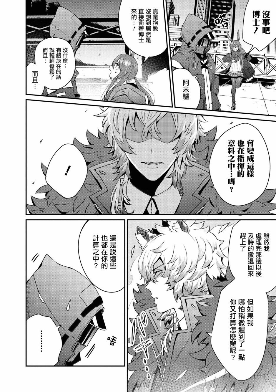 明日方舟日服官方散文合集韩漫全集-02卷09话无删减无遮挡章节图片 