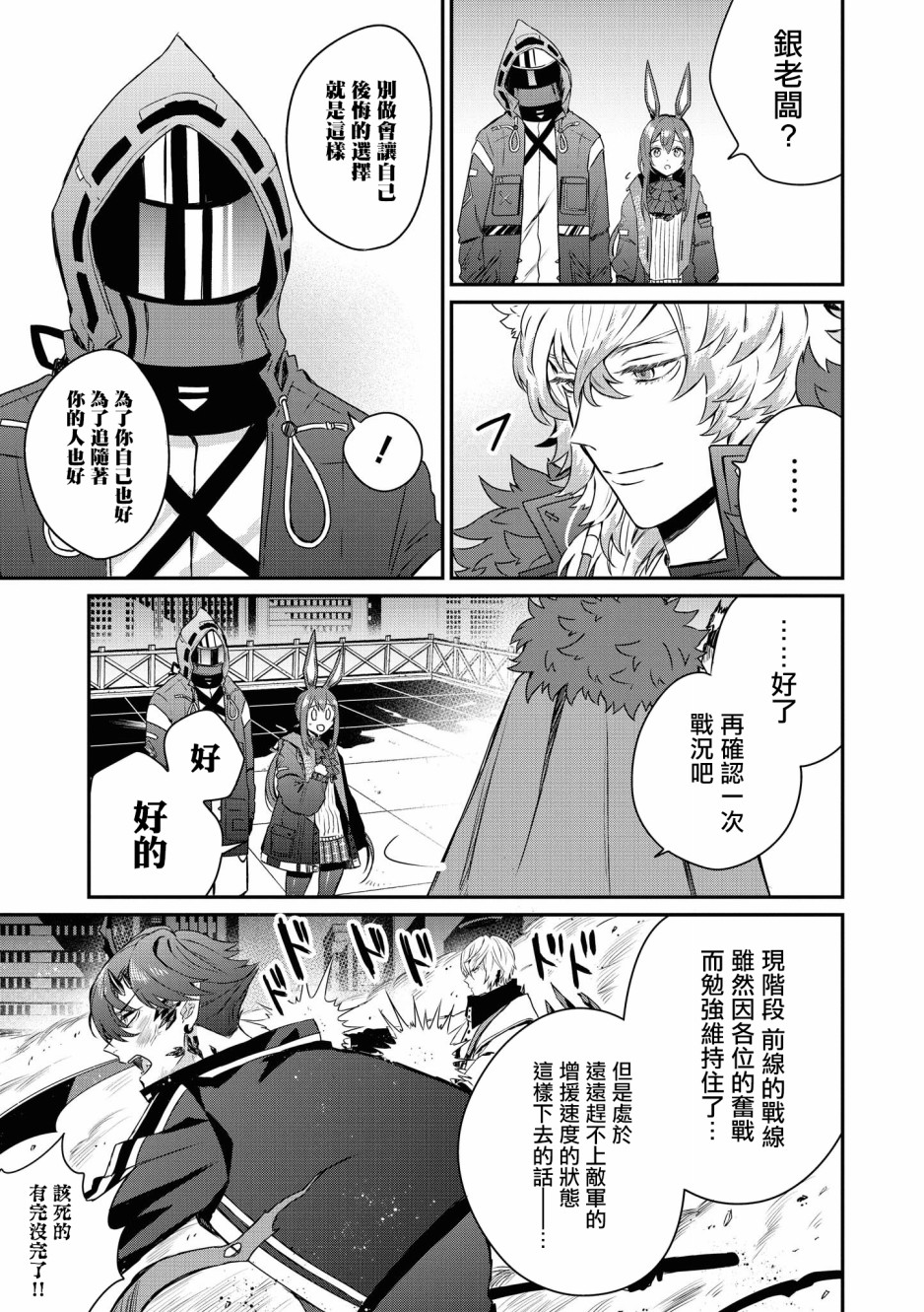 明日方舟日服官方散文合集韩漫全集-02卷09话无删减无遮挡章节图片 