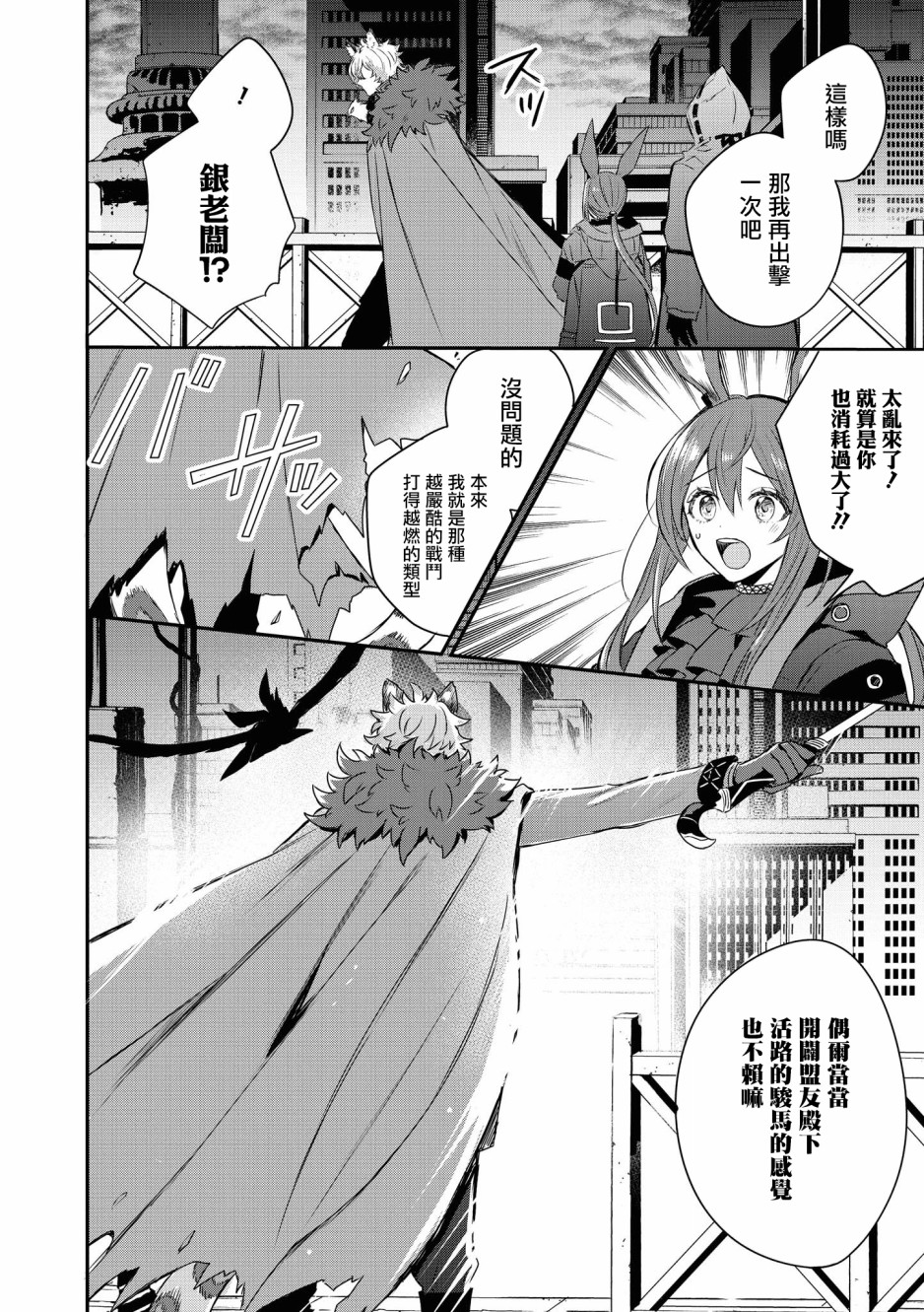 明日方舟日服官方散文合集韩漫全集-02卷09话无删减无遮挡章节图片 