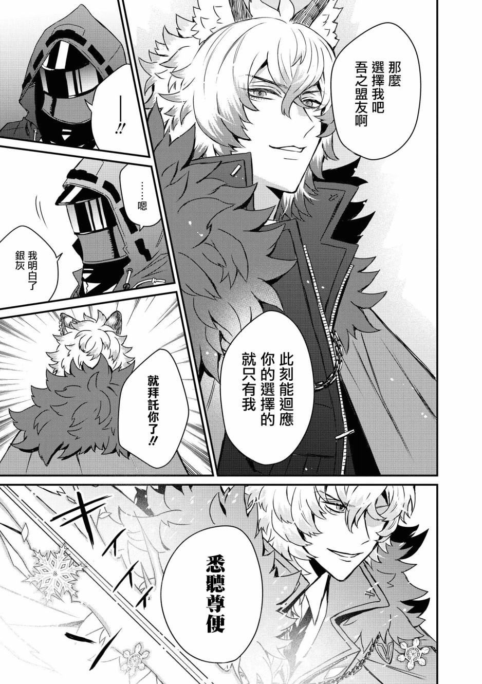 明日方舟日服官方散文合集韩漫全集-02卷09话无删减无遮挡章节图片 