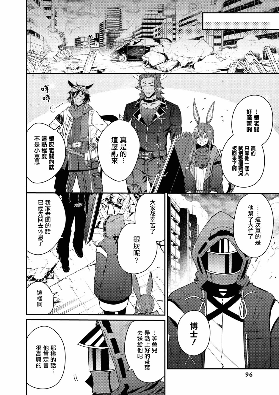 明日方舟日服官方散文合集韩漫全集-02卷09话无删减无遮挡章节图片 