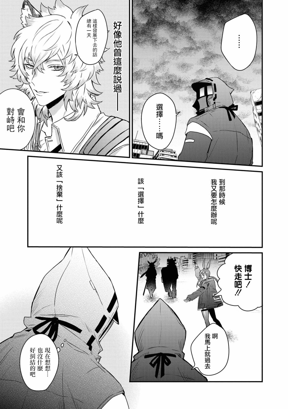 明日方舟日服官方散文合集韩漫全集-02卷09话无删减无遮挡章节图片 