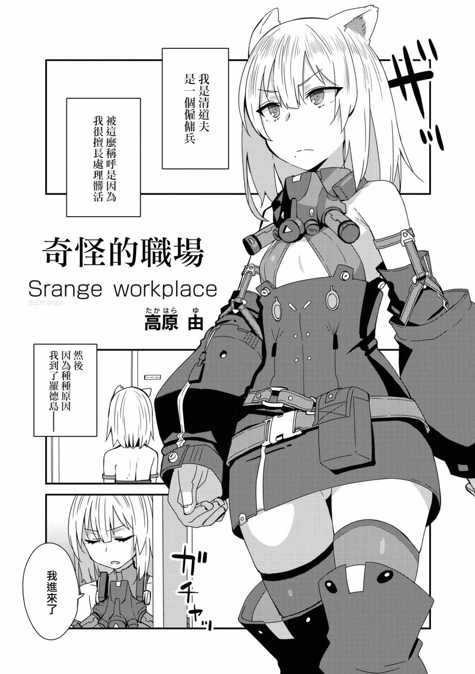 明日方舟日服官方散文合集韩漫全集-02卷10话无删减无遮挡章节图片 