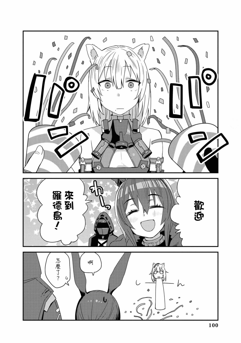 明日方舟日服官方散文合集韩漫全集-02卷10话无删减无遮挡章节图片 