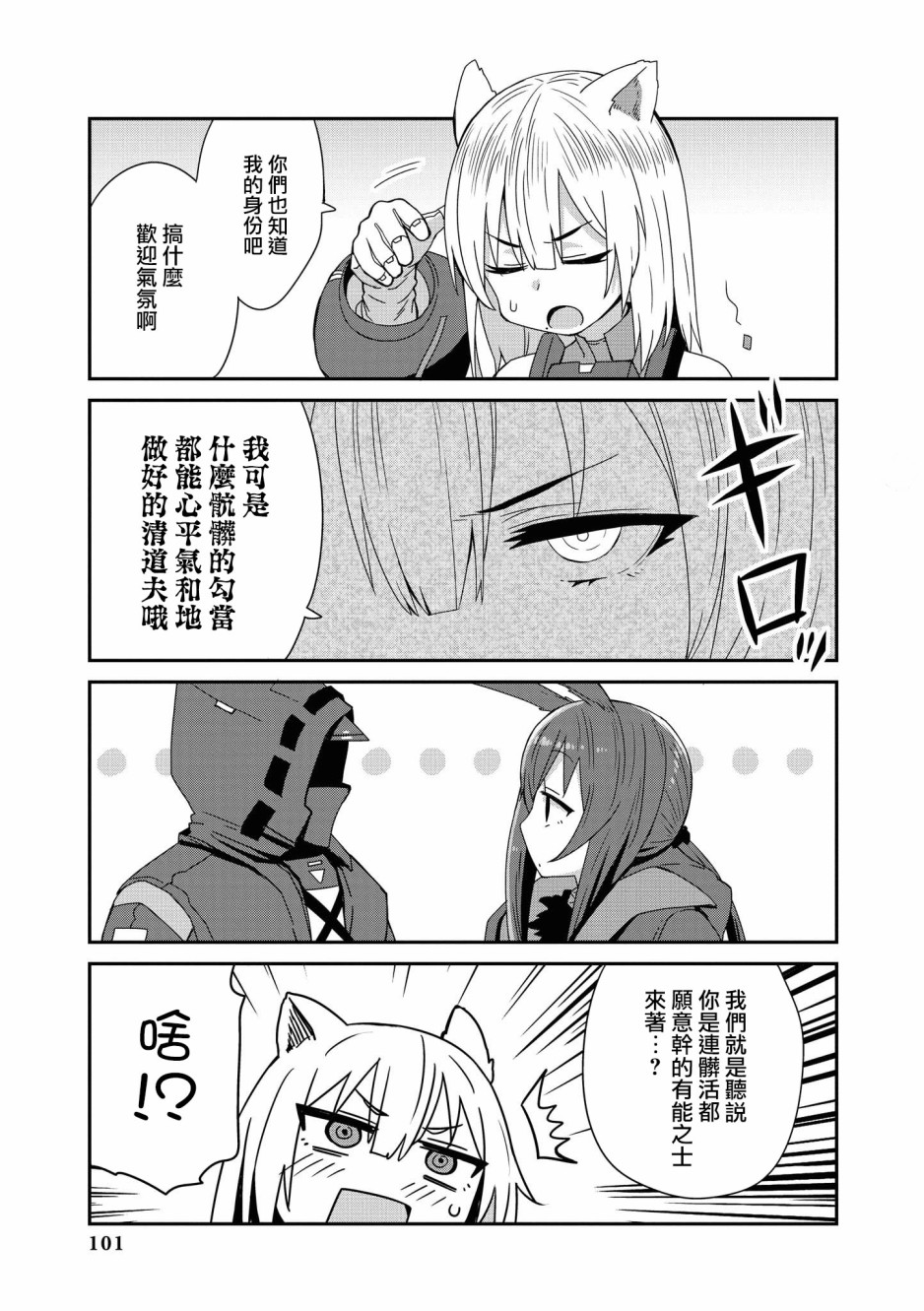 明日方舟日服官方散文合集韩漫全集-02卷10话无删减无遮挡章节图片 