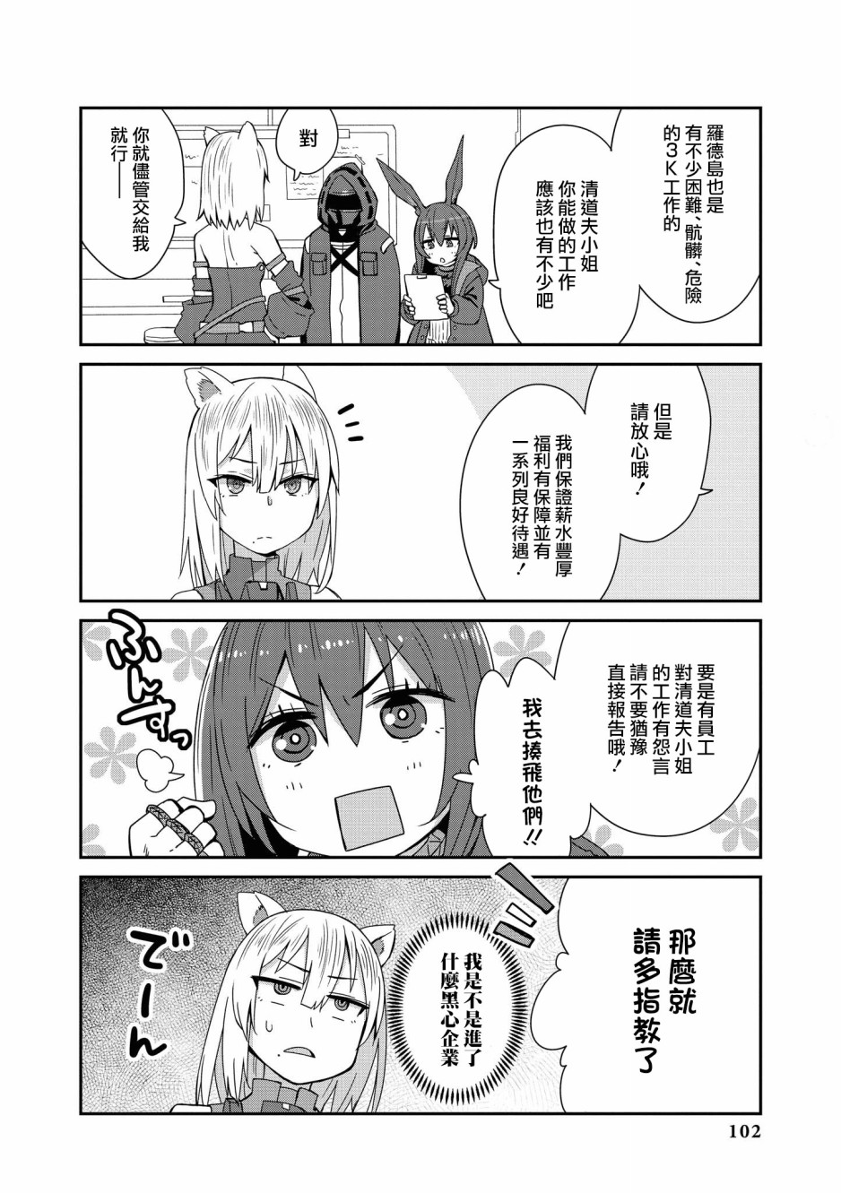 明日方舟日服官方散文合集韩漫全集-02卷10话无删减无遮挡章节图片 