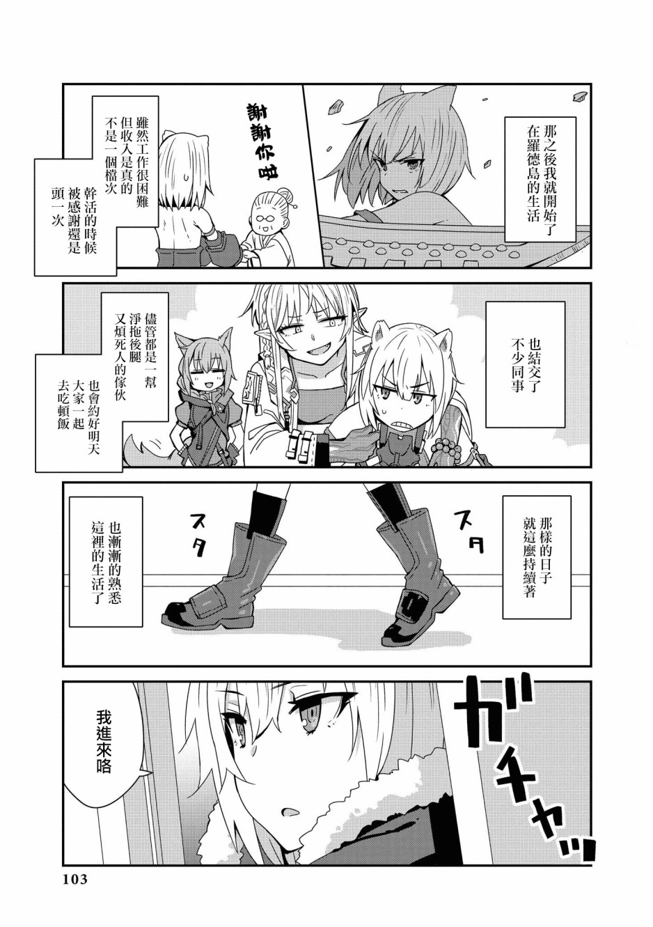 明日方舟日服官方散文合集韩漫全集-02卷10话无删减无遮挡章节图片 