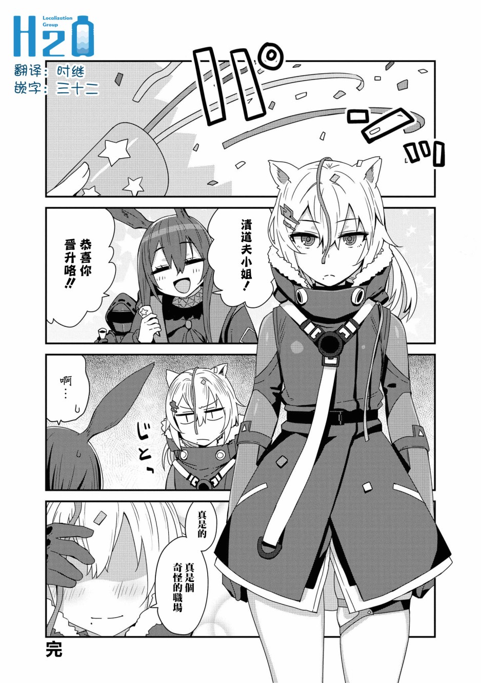 明日方舟日服官方散文合集韩漫全集-02卷10话无删减无遮挡章节图片 