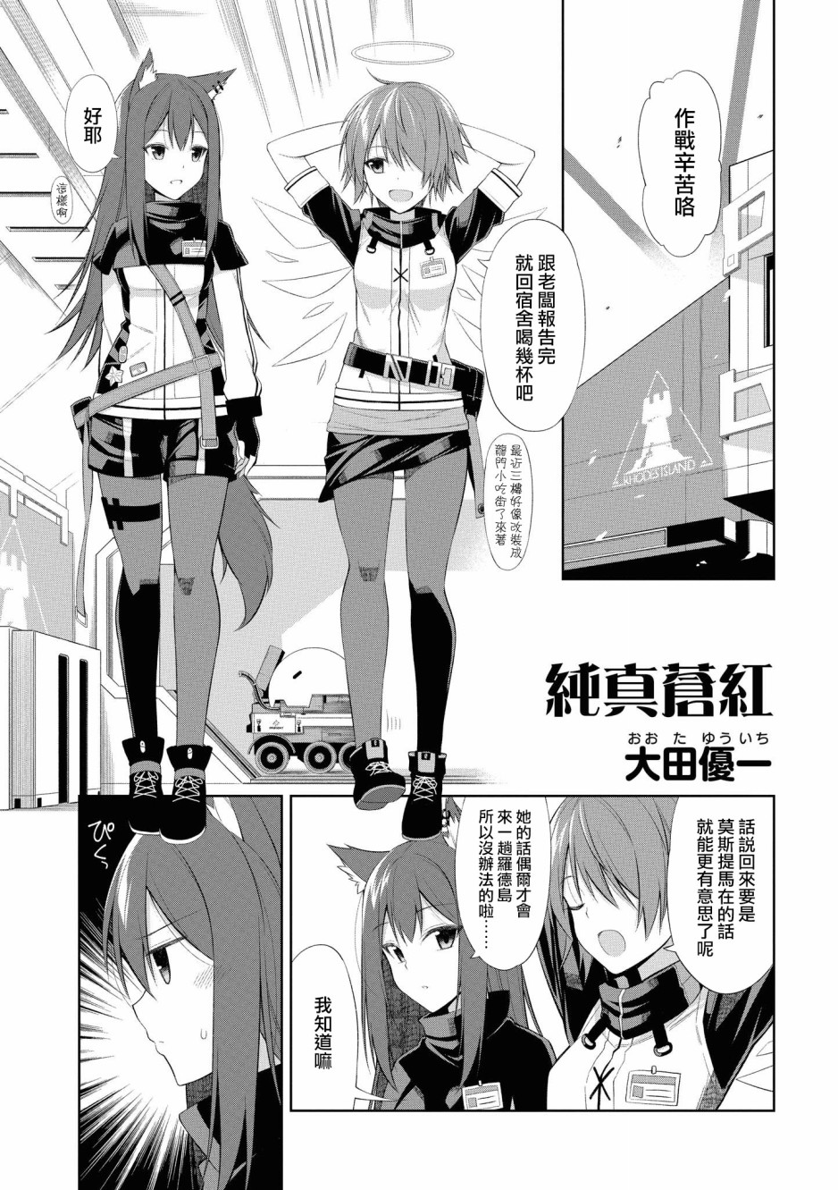 明日方舟日服官方散文合集韩漫全集-02卷11话无删减无遮挡章节图片 