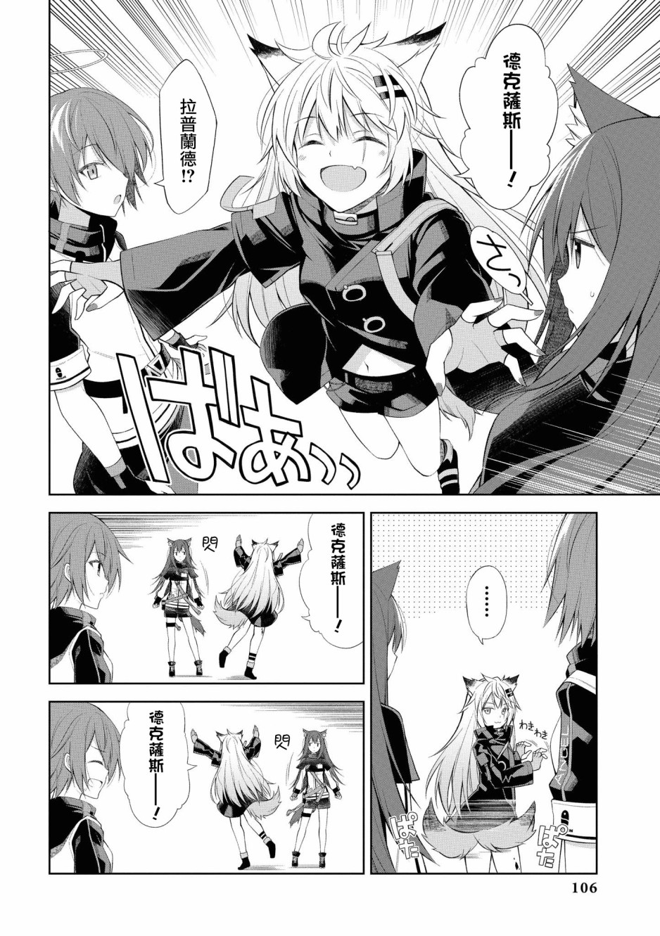 明日方舟日服官方散文合集韩漫全集-02卷11话无删减无遮挡章节图片 