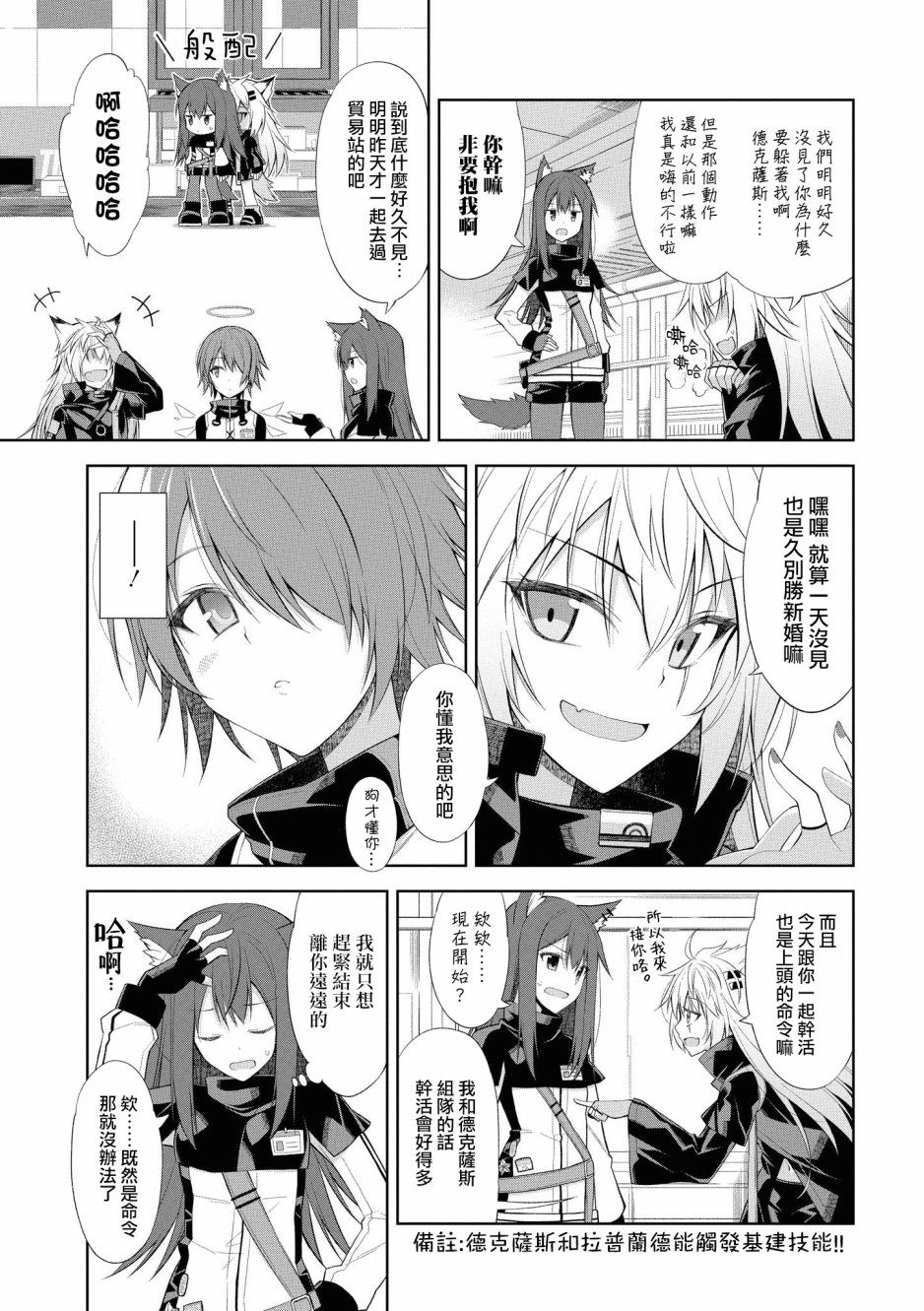明日方舟日服官方散文合集韩漫全集-02卷11话无删减无遮挡章节图片 