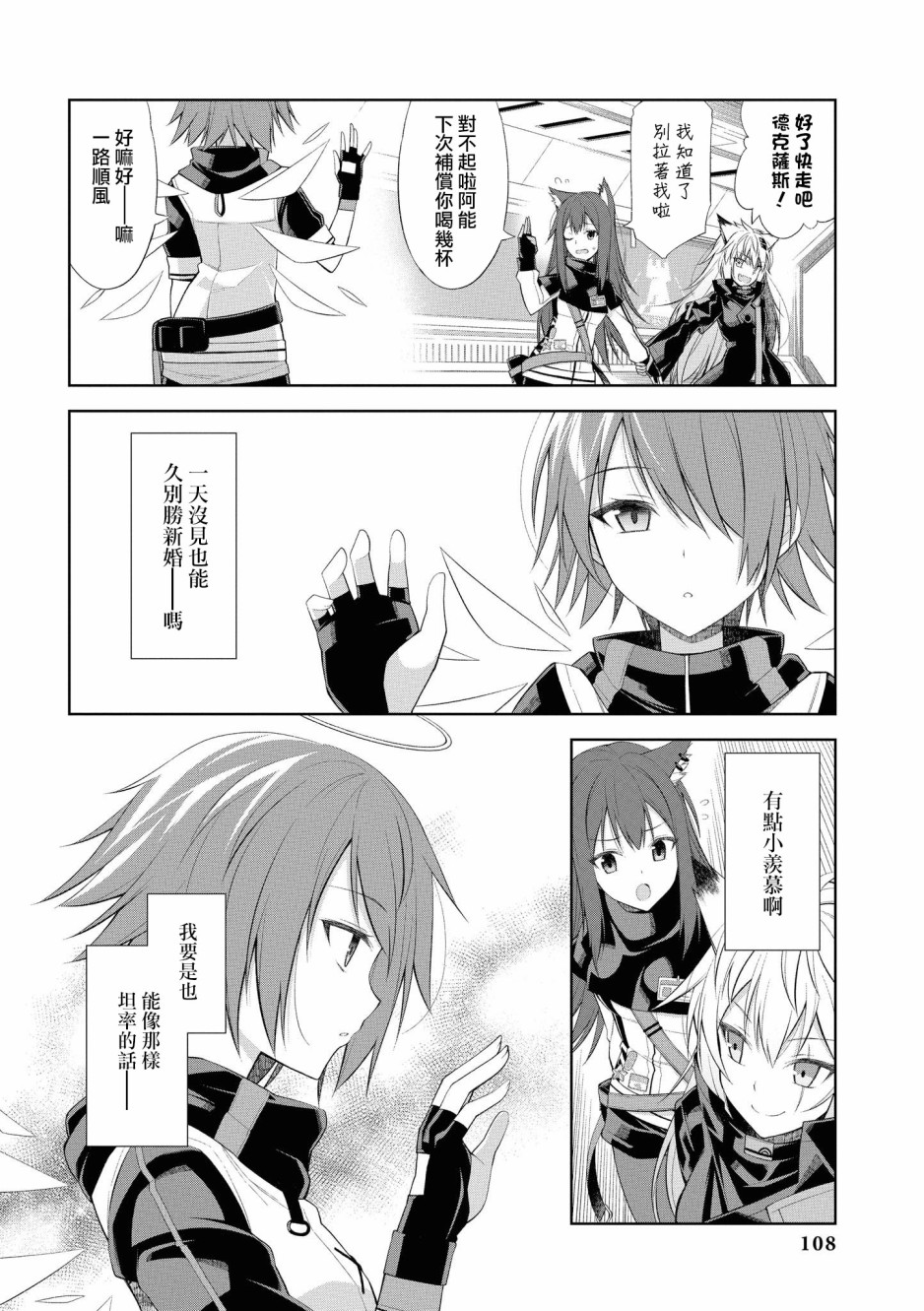 明日方舟日服官方散文合集韩漫全集-02卷11话无删减无遮挡章节图片 