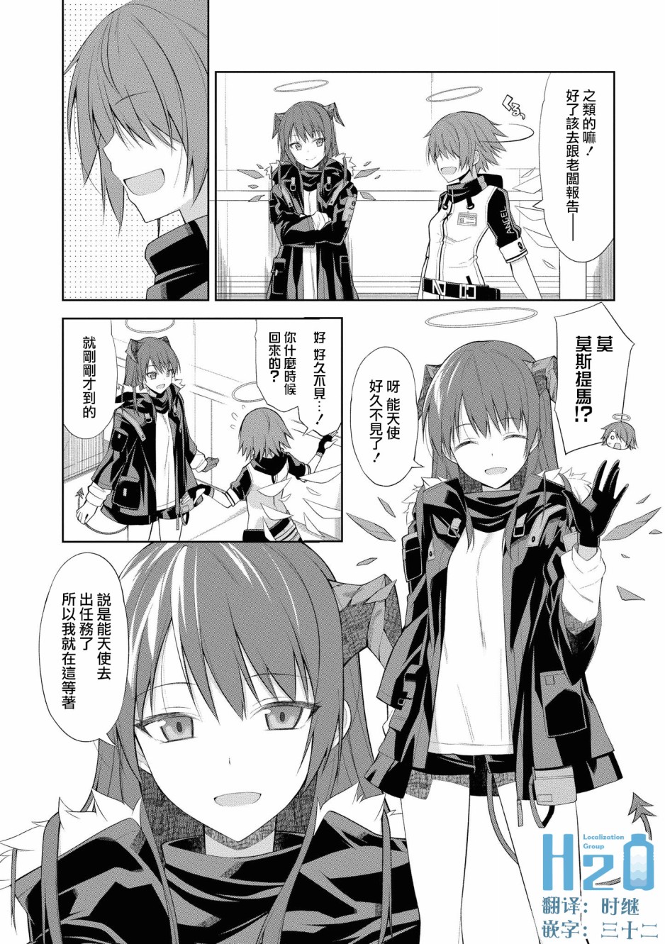 明日方舟日服官方散文合集韩漫全集-02卷11话无删减无遮挡章节图片 