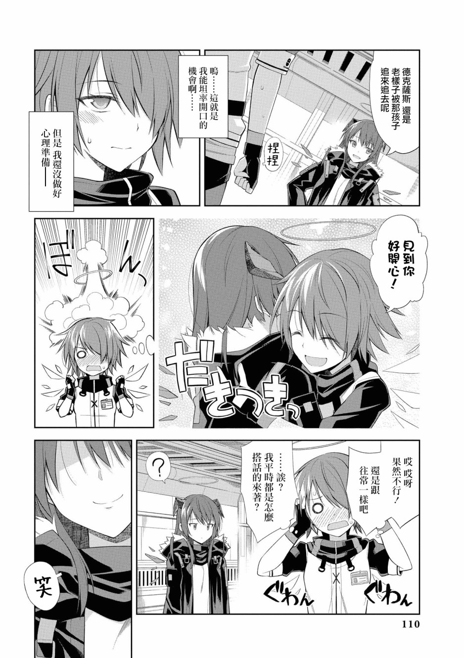 明日方舟日服官方散文合集韩漫全集-02卷11话无删减无遮挡章节图片 