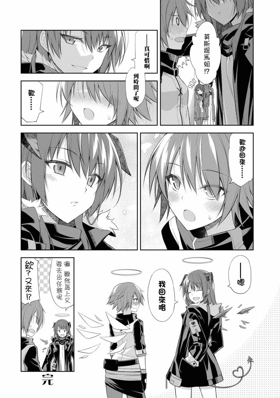 明日方舟日服官方散文合集韩漫全集-02卷11话无删减无遮挡章节图片 
