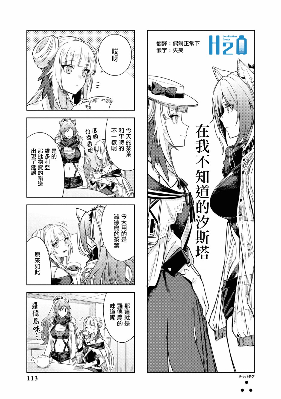 明日方舟日服官方散文合集韩漫全集-02卷12话无删减无遮挡章节图片 