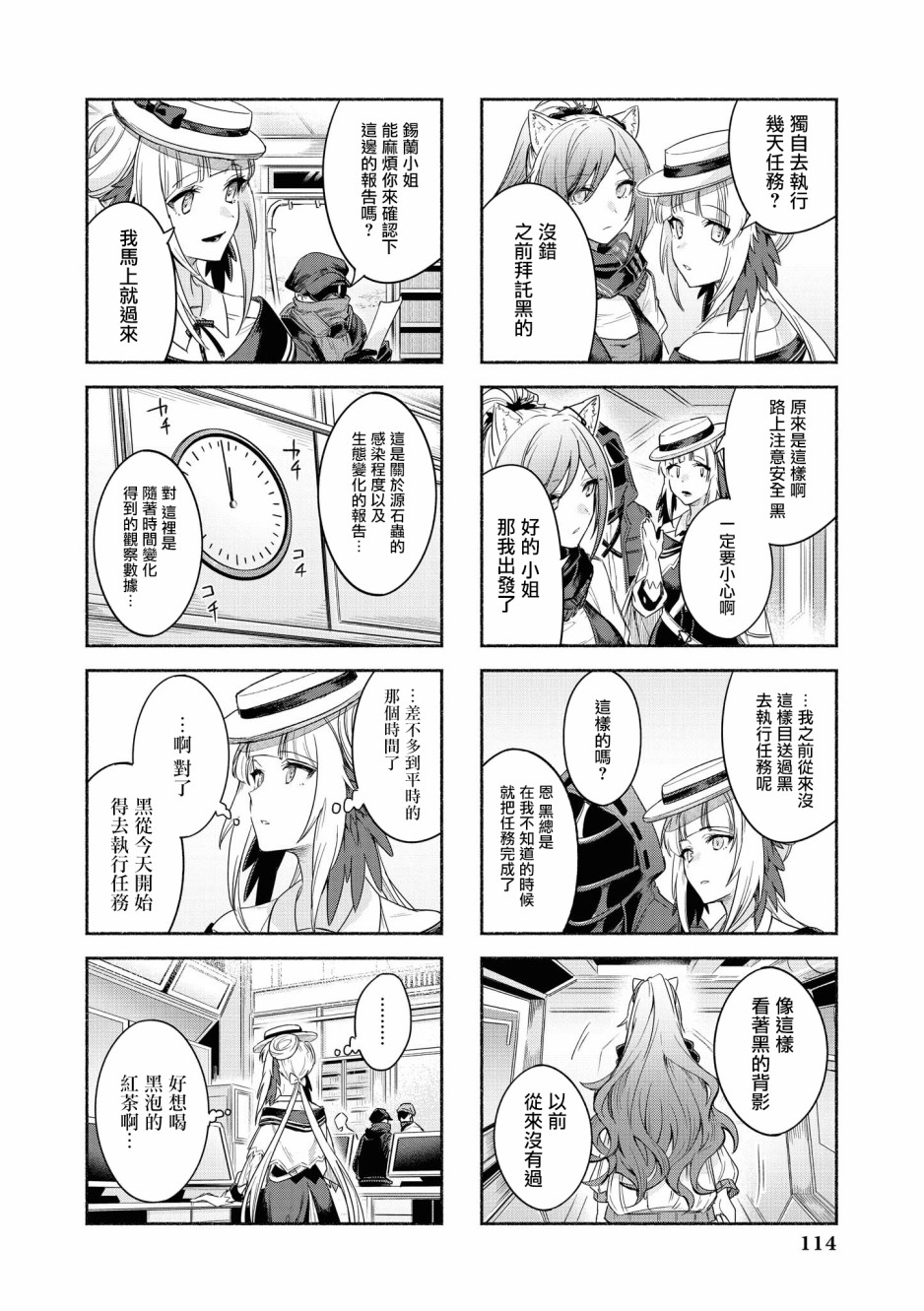 明日方舟日服官方散文合集韩漫全集-02卷12话无删减无遮挡章节图片 