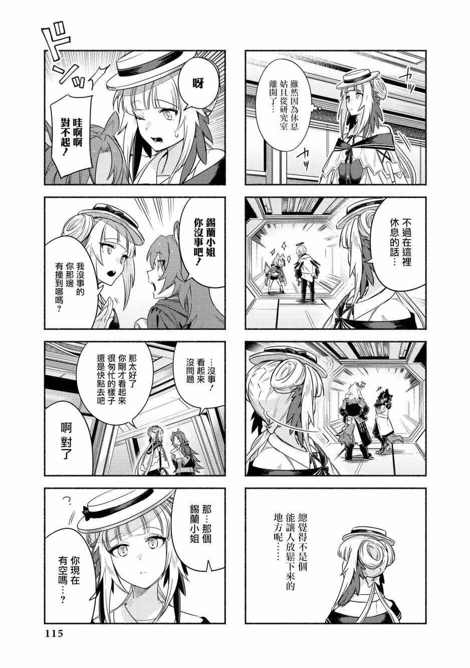 明日方舟日服官方散文合集韩漫全集-02卷12话无删减无遮挡章节图片 