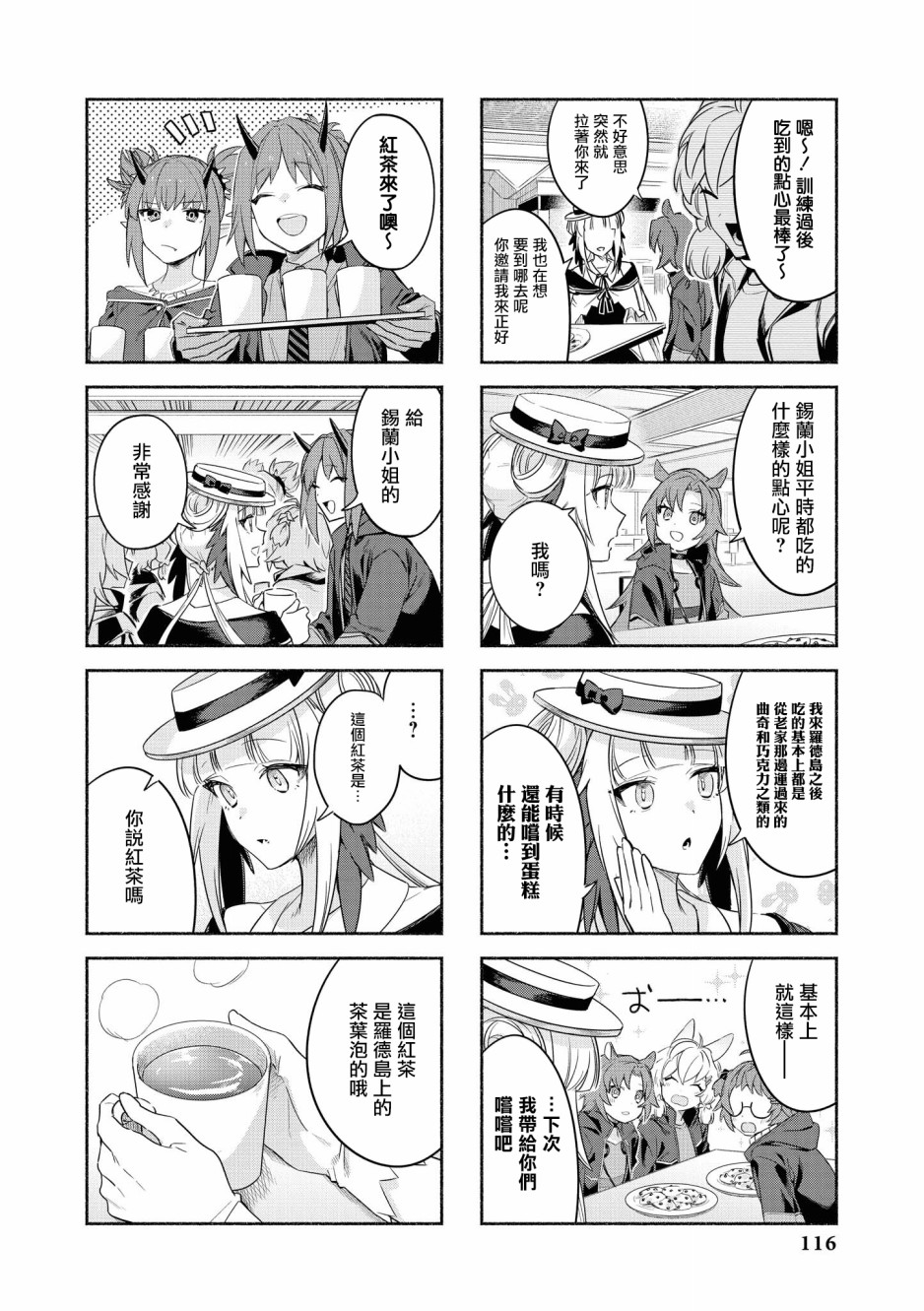 明日方舟日服官方散文合集韩漫全集-02卷12话无删减无遮挡章节图片 
