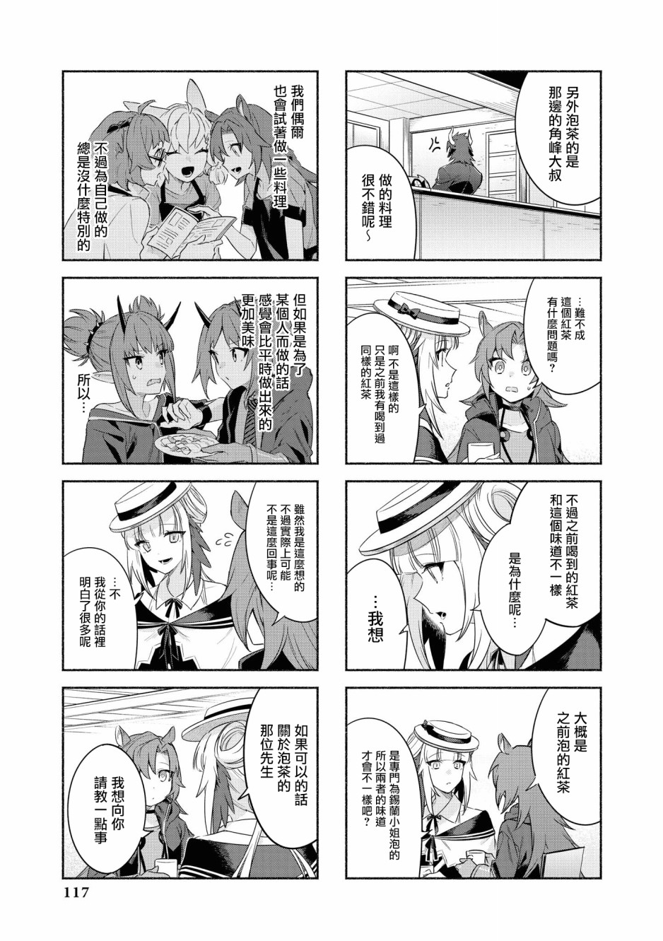 明日方舟日服官方散文合集韩漫全集-02卷12话无删减无遮挡章节图片 