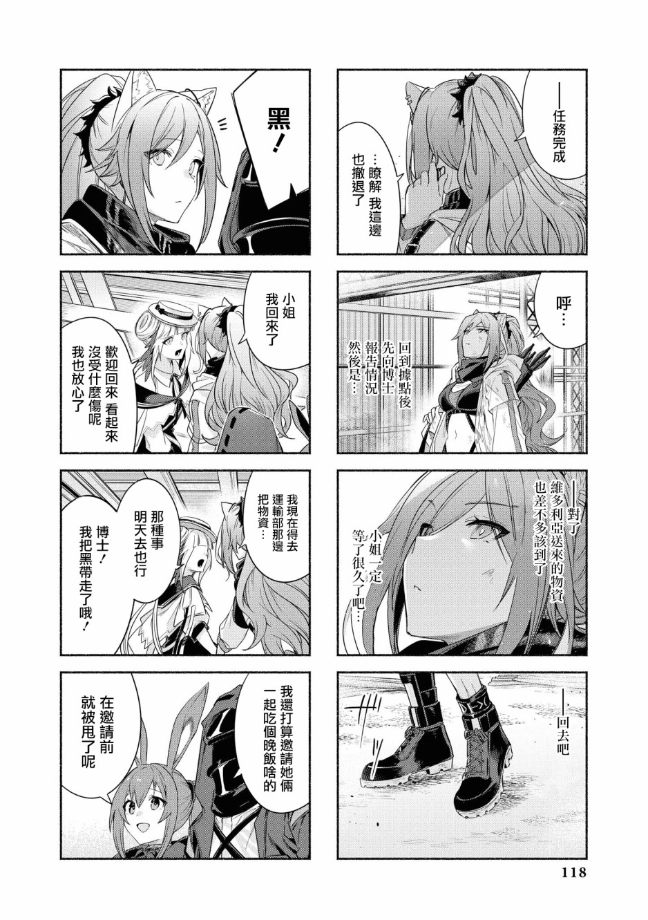 明日方舟日服官方散文合集韩漫全集-02卷12话无删减无遮挡章节图片 