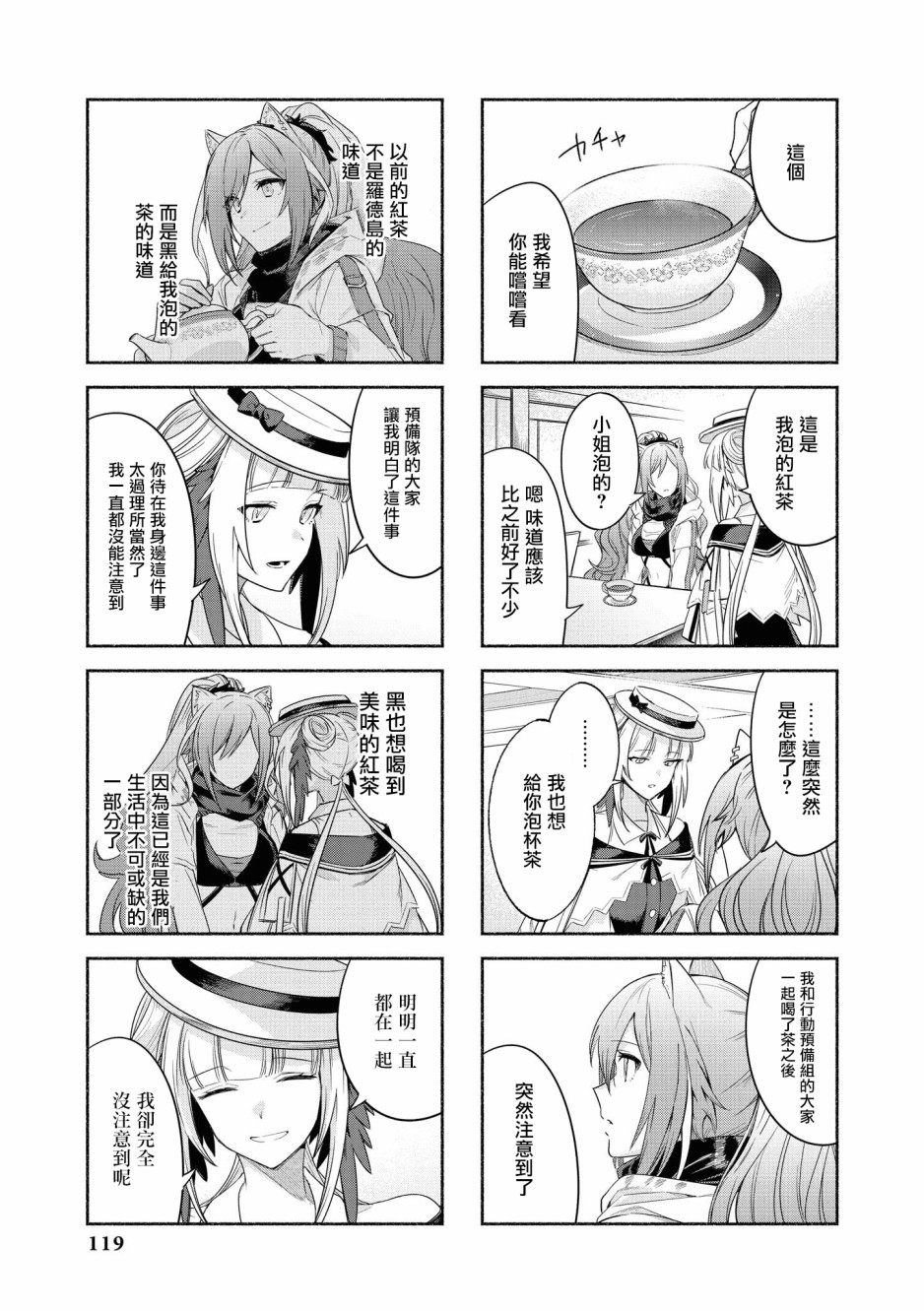 明日方舟日服官方散文合集韩漫全集-02卷12话无删减无遮挡章节图片 