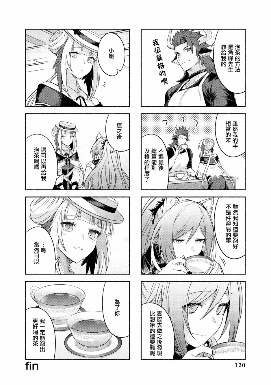 明日方舟日服官方散文合集韩漫全集-02卷12话无删减无遮挡章节图片 