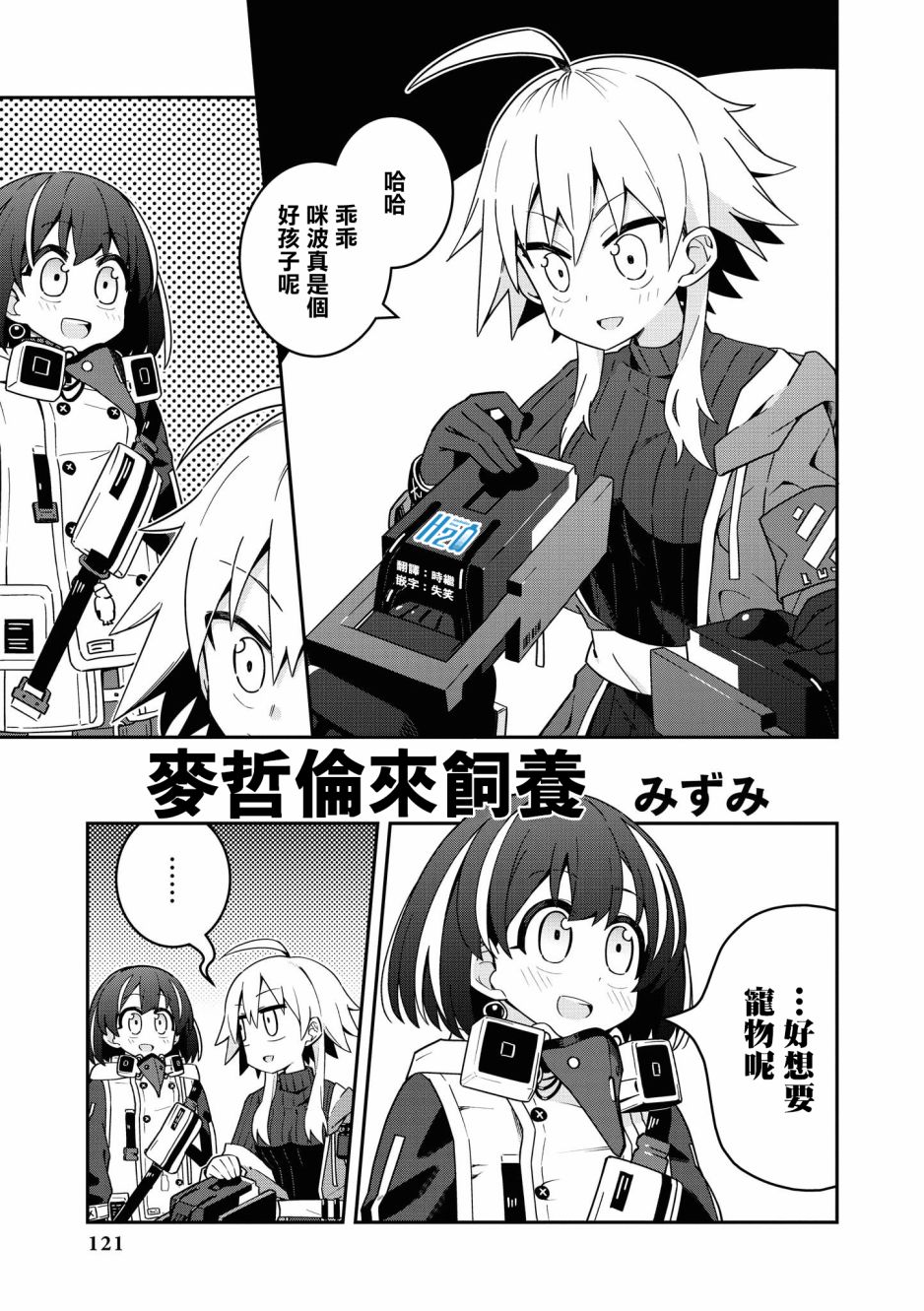明日方舟日服官方散文合集韩漫全集-02卷13话无删减无遮挡章节图片 