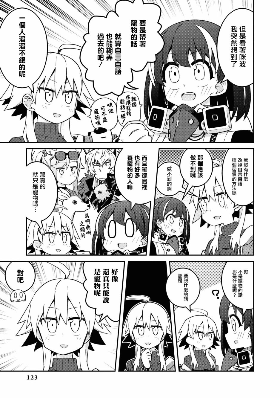 明日方舟日服官方散文合集韩漫全集-02卷13话无删减无遮挡章节图片 