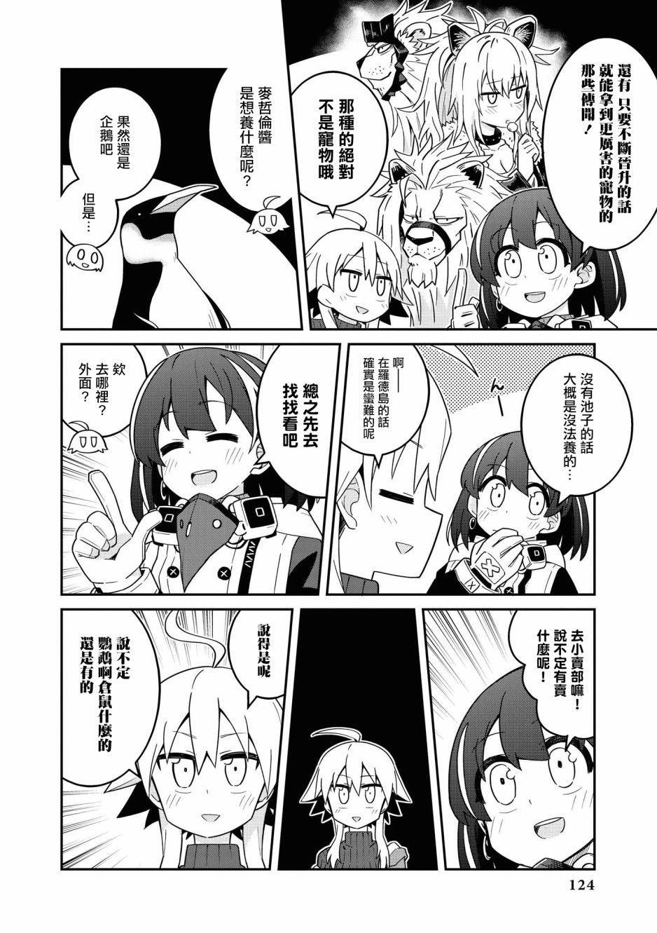 明日方舟日服官方散文合集韩漫全集-02卷13话无删减无遮挡章节图片 